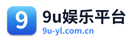 9u娱乐平台